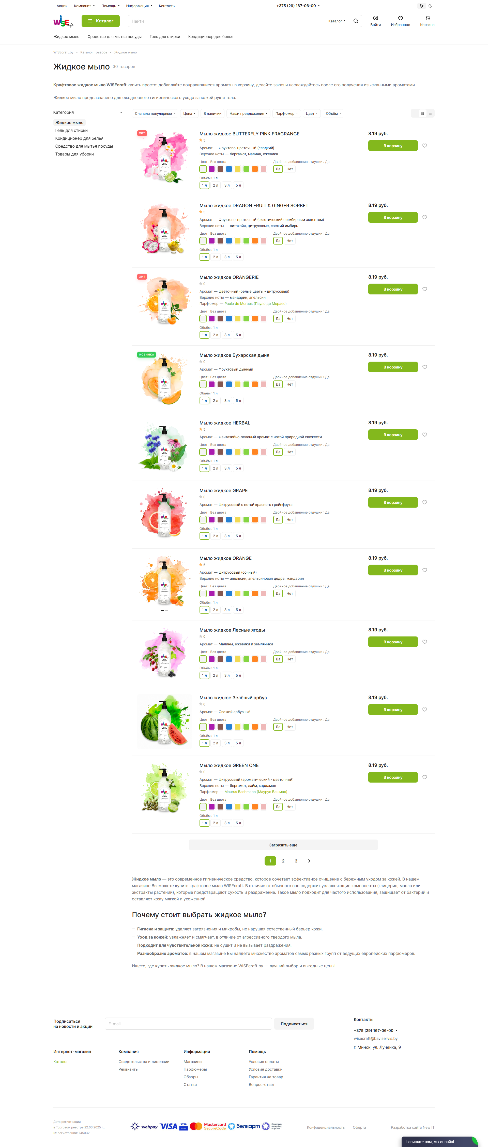 интернет-магазин wisecraft.by